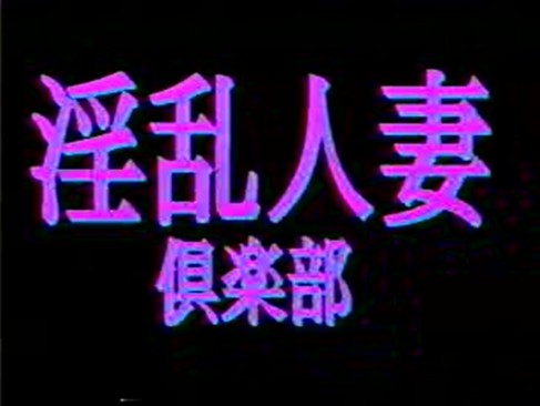 無修正　ＡＶ出演希望の若妻の気合い。チンポの良さを本当に痛感しました！